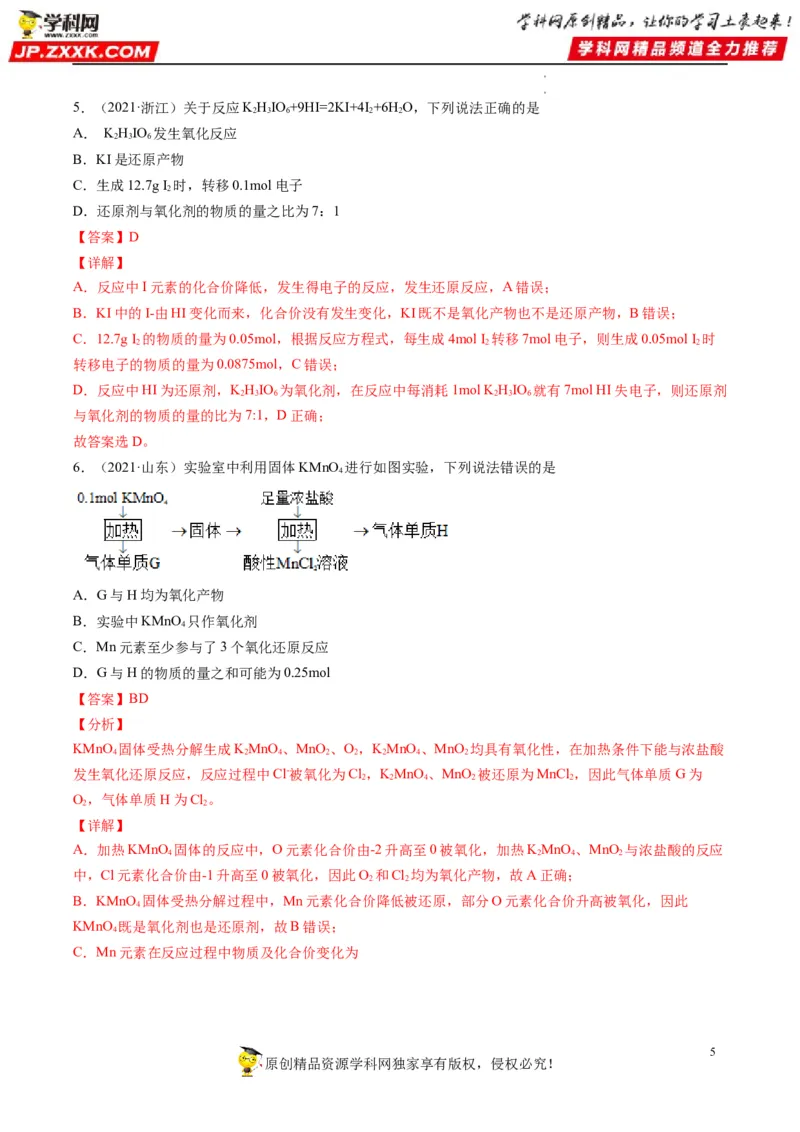 重难点04氧化还原反应的概念、规律与应用（解析版）_05高考化学_新高考复习资料_2023年新高考资料_专项复习_2023年高考化学热点&middot;重点&middot;难点专练（新高考专用）_496
