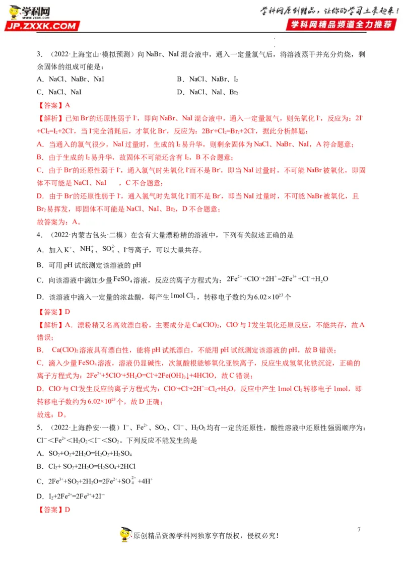 重难点04氧化还原反应的概念、规律与应用（解析版）_05高考化学_新高考复习资料_2023年新高考资料_专项复习_2023年高考化学热点&middot;重点&middot;难点专练（新高考专用）_496