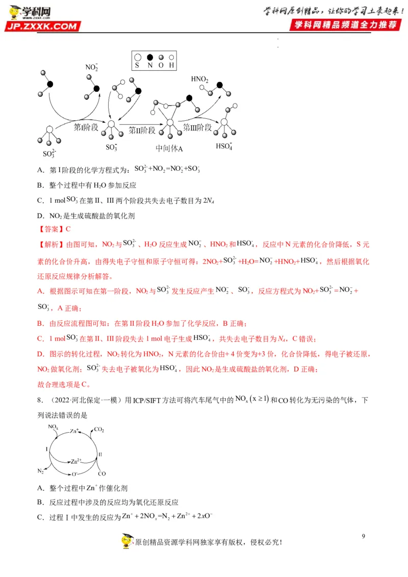 重难点04氧化还原反应的概念、规律与应用（解析版）_05高考化学_新高考复习资料_2023年新高考资料_专项复习_2023年高考化学热点&middot;重点&middot;难点专练（新高考专用）_496