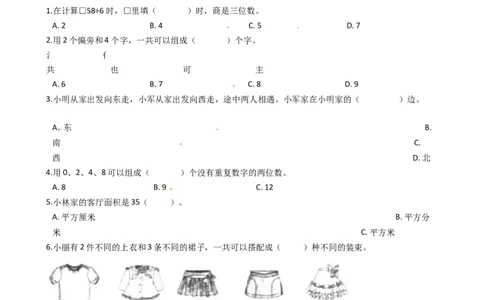 期末满分模拟卷人教版数学三年级下册期末满分模拟卷(二)（含答案）_26春人教版数学三下_19、赠送其它资料_新建文件夹_三年级数学下册（人教版）_期中+期末-K149_期末试卷