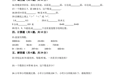 期末满分模拟卷人教版数学三年级下册期末满分模拟卷(二)（含答案）_26春人教版数学三下_19、赠送其它资料_新建文件夹_三年级数学下册（人教版）_期中+期末-K149_期末试卷