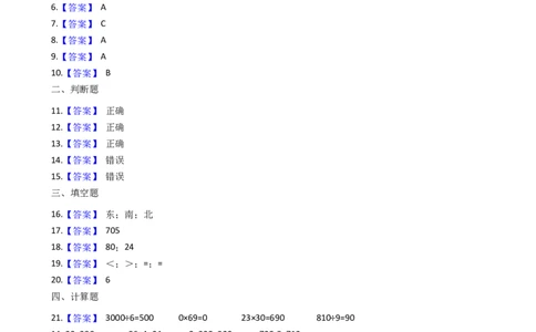 期末满分模拟卷人教版数学三年级下册期末满分模拟卷(二)（含答案）_26春人教版数学三下_19、赠送其它资料_新建文件夹_三年级数学下册（人教版）_期中+期末-K149_期末试卷