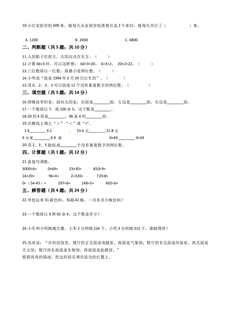 期末满分模拟卷人教版数学三年级下册期末满分模拟卷(二)（含答案）_26春人教版数学三下_19、赠送其它资料_新建文件夹_三年级数学下册（人教版）_期中+期末-K149_期末试卷