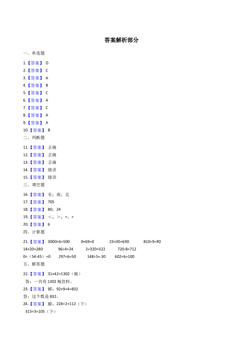 期末满分模拟卷人教版数学三年级下册期末满分模拟卷(二)（含答案）_26春人教版数学三下_19、赠送其它资料_新建文件夹_三年级数学下册（人教版）_期中+期末-K149_期末试卷