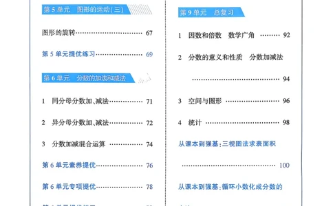 26春五下五星学霸数学人教_26春人教版数学三下_09、练习题+试卷合集_-26春《五星学霸》_26春《五星学霸》数学RJ5下