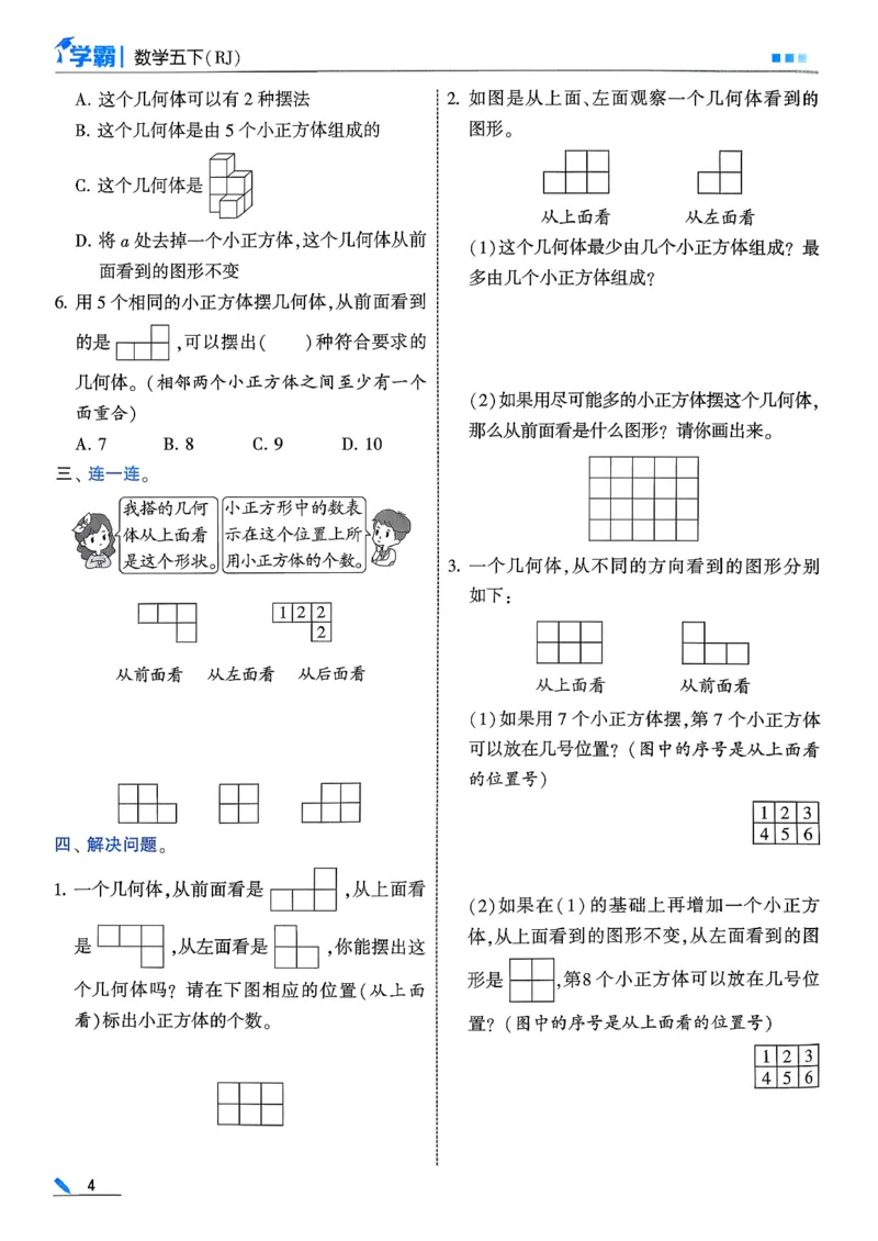26春五下五星学霸数学人教_26春人教版数学三下_09、练习题+试卷合集_-26春《五星学霸》_26春《五星学霸》数学RJ5下