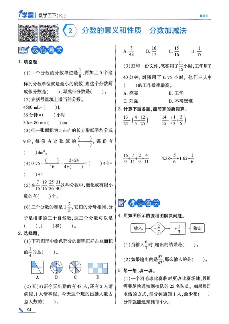 26春五下五星学霸数学人教_26春人教版数学三下_09、练习题+试卷合集_-26春《五星学霸》_26春《五星学霸》数学RJ5下