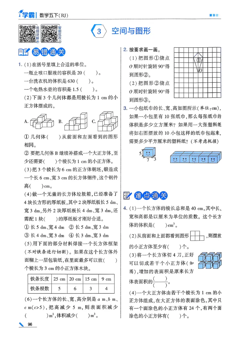 26春五下五星学霸数学人教_26春人教版数学三下_09、练习题+试卷合集_-26春《五星学霸》_26春《五星学霸》数学RJ5下