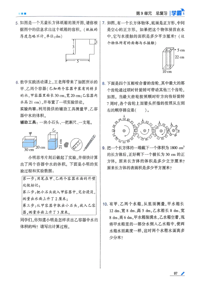 26春五下五星学霸数学人教_26春人教版数学三下_09、练习题+试卷合集_-26春《五星学霸》_26春《五星学霸》数学RJ5下