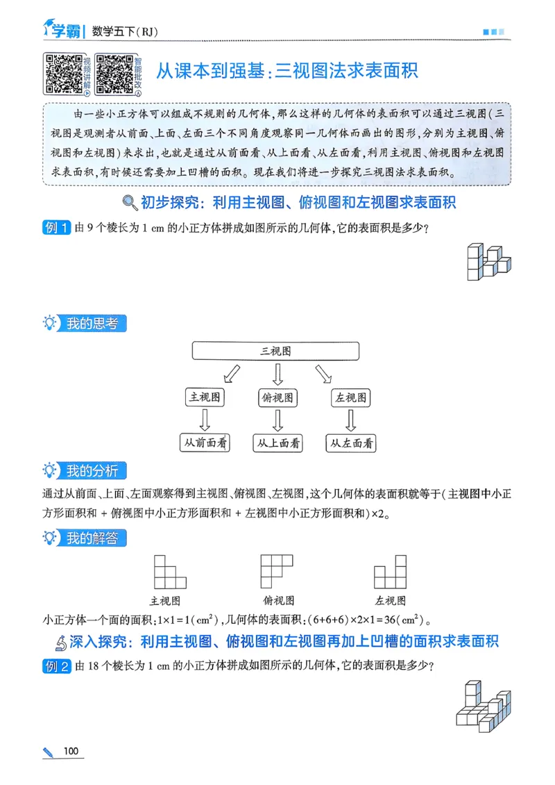 26春五下五星学霸数学人教_26春人教版数学三下_09、练习题+试卷合集_-26春《五星学霸》_26春《五星学霸》数学RJ5下