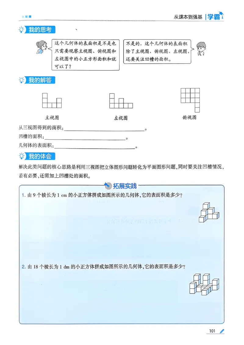 26春五下五星学霸数学人教_26春人教版数学三下_09、练习题+试卷合集_-26春《五星学霸》_26春《五星学霸》数学RJ5下
