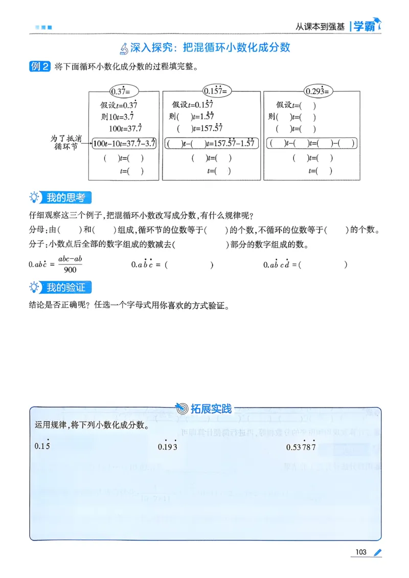 26春五下五星学霸数学人教_26春人教版数学三下_09、练习题+试卷合集_-26春《五星学霸》_26春《五星学霸》数学RJ5下