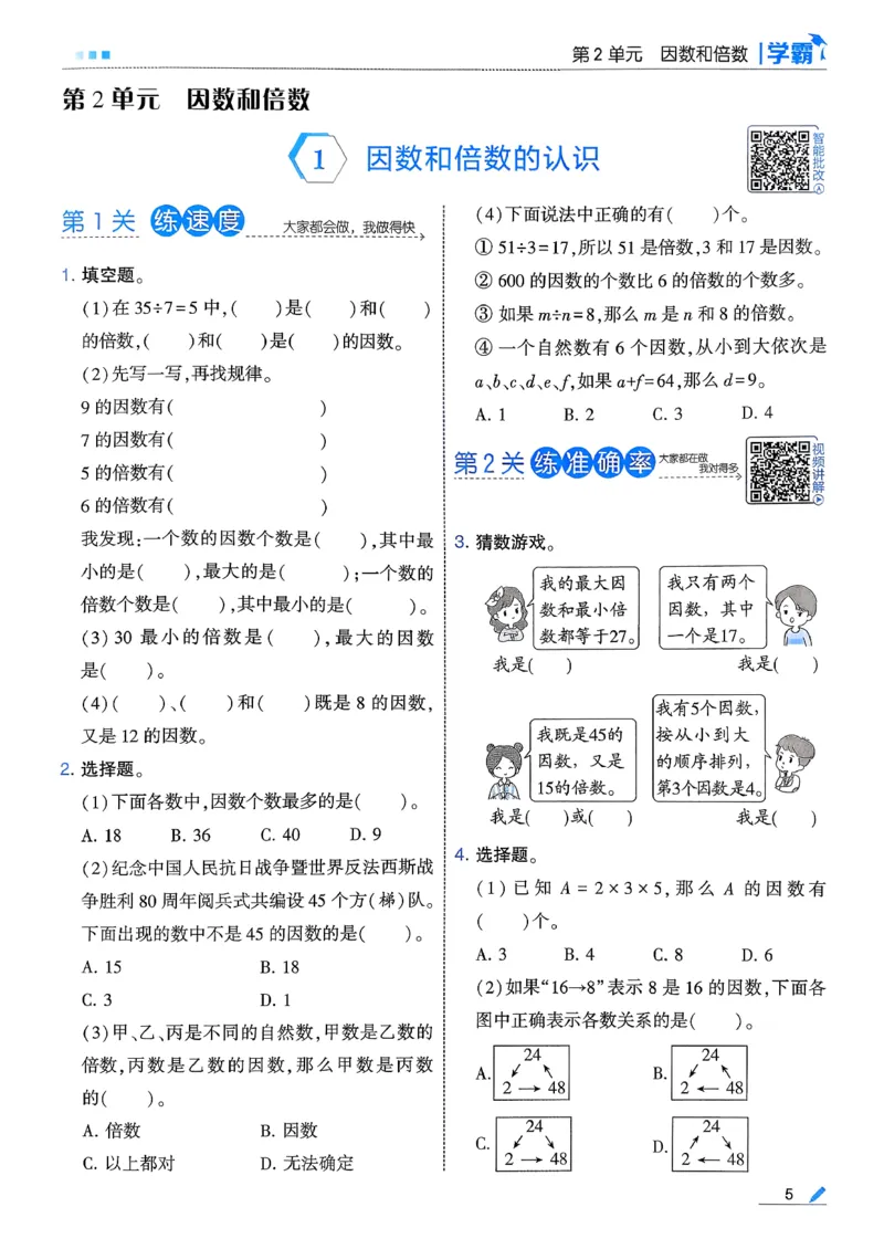 26春五下五星学霸数学人教_26春人教版数学三下_09、练习题+试卷合集_-26春《五星学霸》_26春《五星学霸》数学RJ5下