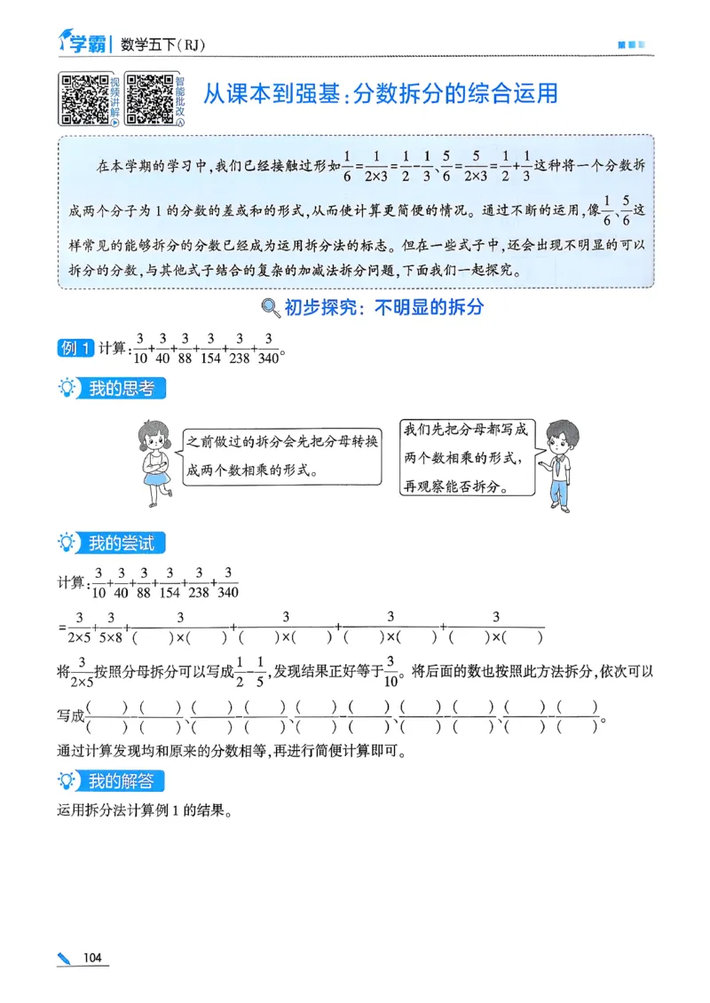 26春五下五星学霸数学人教_26春人教版数学三下_09、练习题+试卷合集_-26春《五星学霸》_26春《五星学霸》数学RJ5下