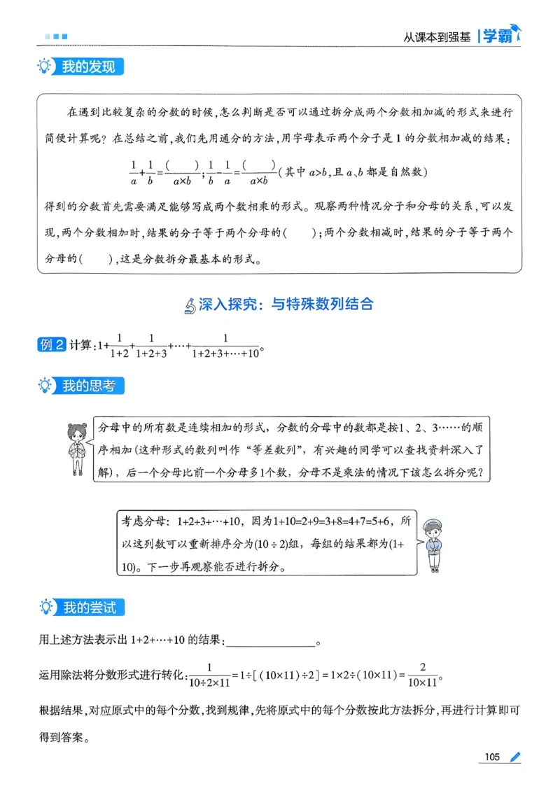 26春五下五星学霸数学人教_26春人教版数学三下_09、练习题+试卷合集_-26春《五星学霸》_26春《五星学霸》数学RJ5下