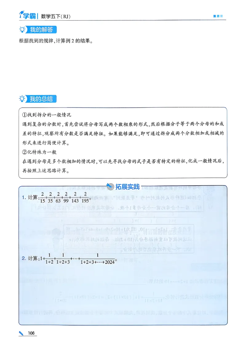 26春五下五星学霸数学人教_26春人教版数学三下_09、练习题+试卷合集_-26春《五星学霸》_26春《五星学霸》数学RJ5下