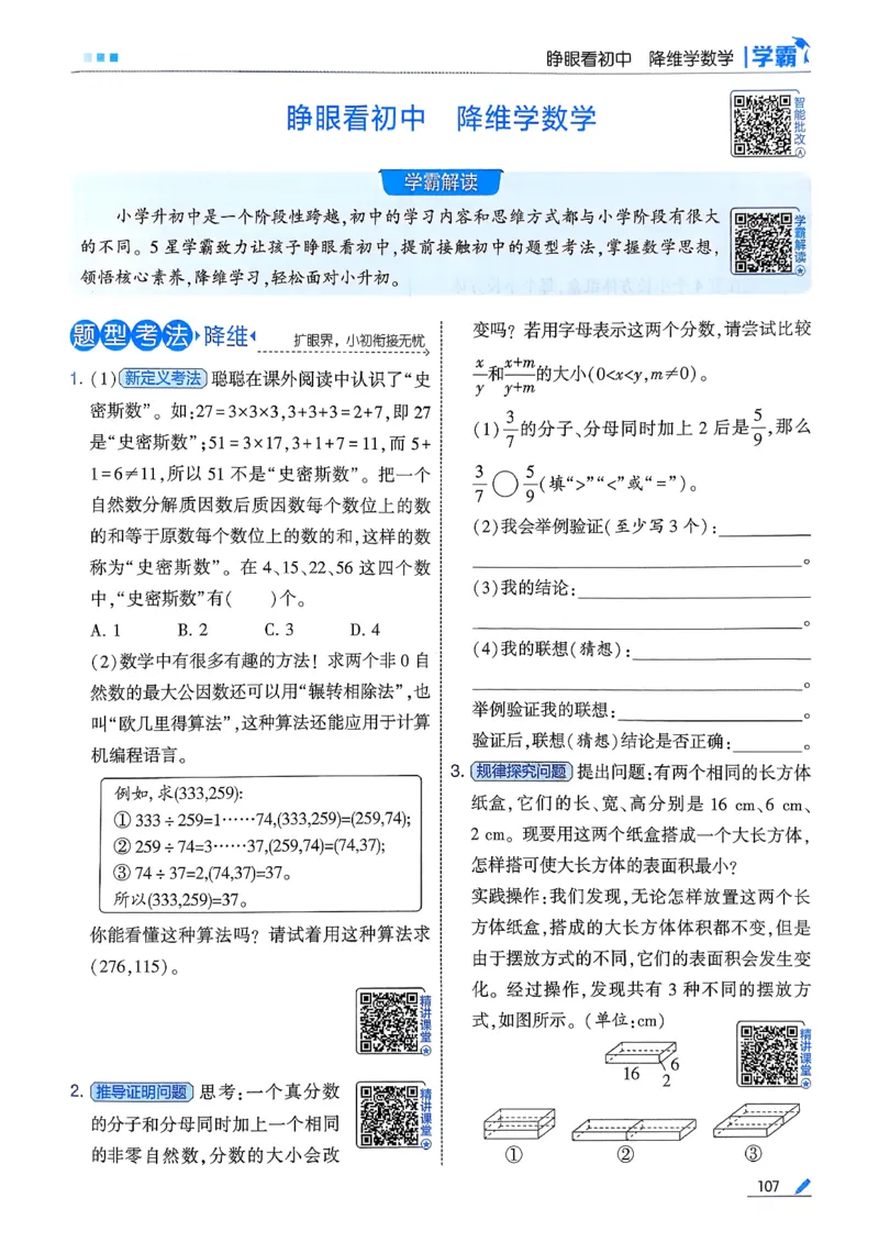 26春五下五星学霸数学人教_26春人教版数学三下_09、练习题+试卷合集_-26春《五星学霸》_26春《五星学霸》数学RJ5下