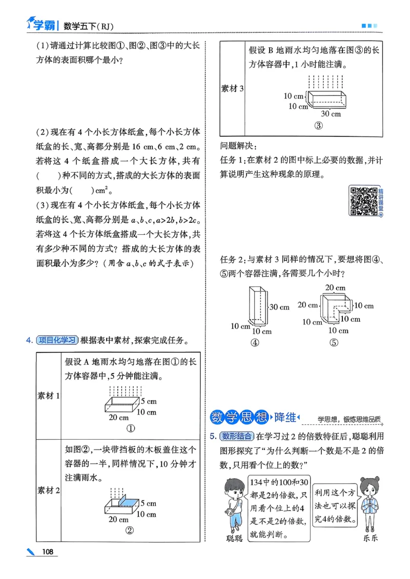 26春五下五星学霸数学人教_26春人教版数学三下_09、练习题+试卷合集_-26春《五星学霸》_26春《五星学霸》数学RJ5下