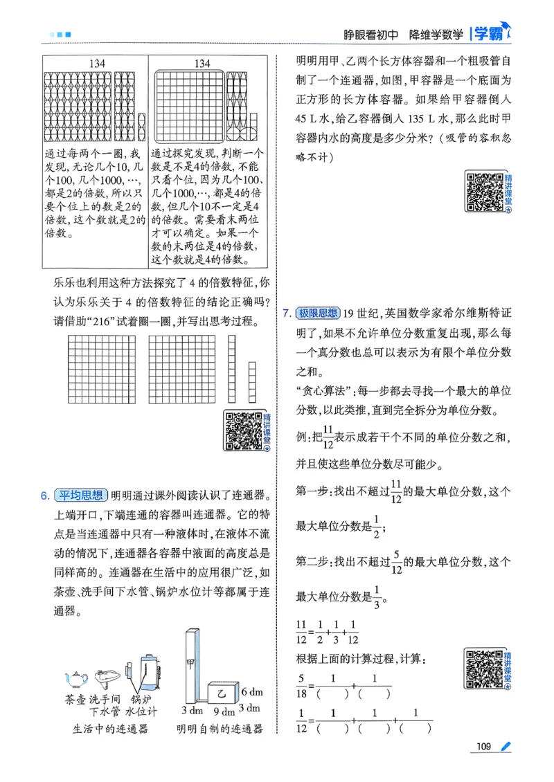 26春五下五星学霸数学人教_26春人教版数学三下_09、练习题+试卷合集_-26春《五星学霸》_26春《五星学霸》数学RJ5下
