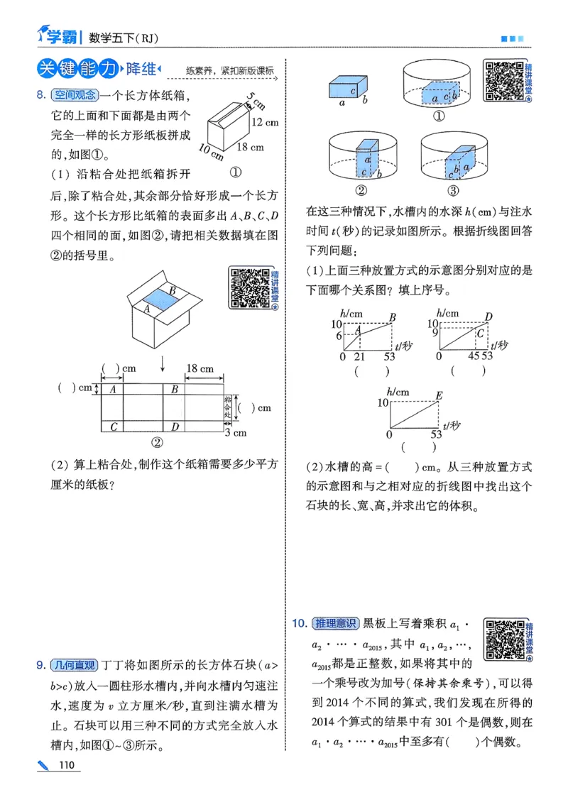 26春五下五星学霸数学人教_26春人教版数学三下_09、练习题+试卷合集_-26春《五星学霸》_26春《五星学霸》数学RJ5下