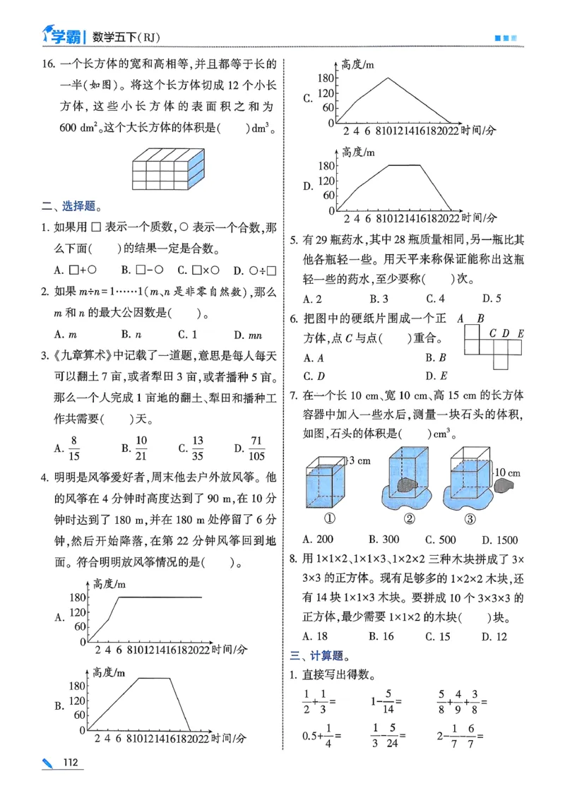 26春五下五星学霸数学人教_26春人教版数学三下_09、练习题+试卷合集_-26春《五星学霸》_26春《五星学霸》数学RJ5下