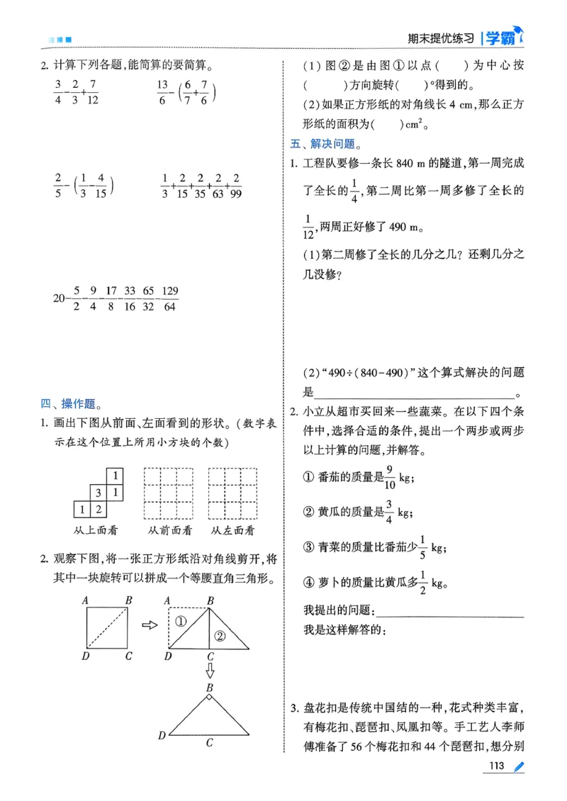 26春五下五星学霸数学人教_26春人教版数学三下_09、练习题+试卷合集_-26春《五星学霸》_26春《五星学霸》数学RJ5下