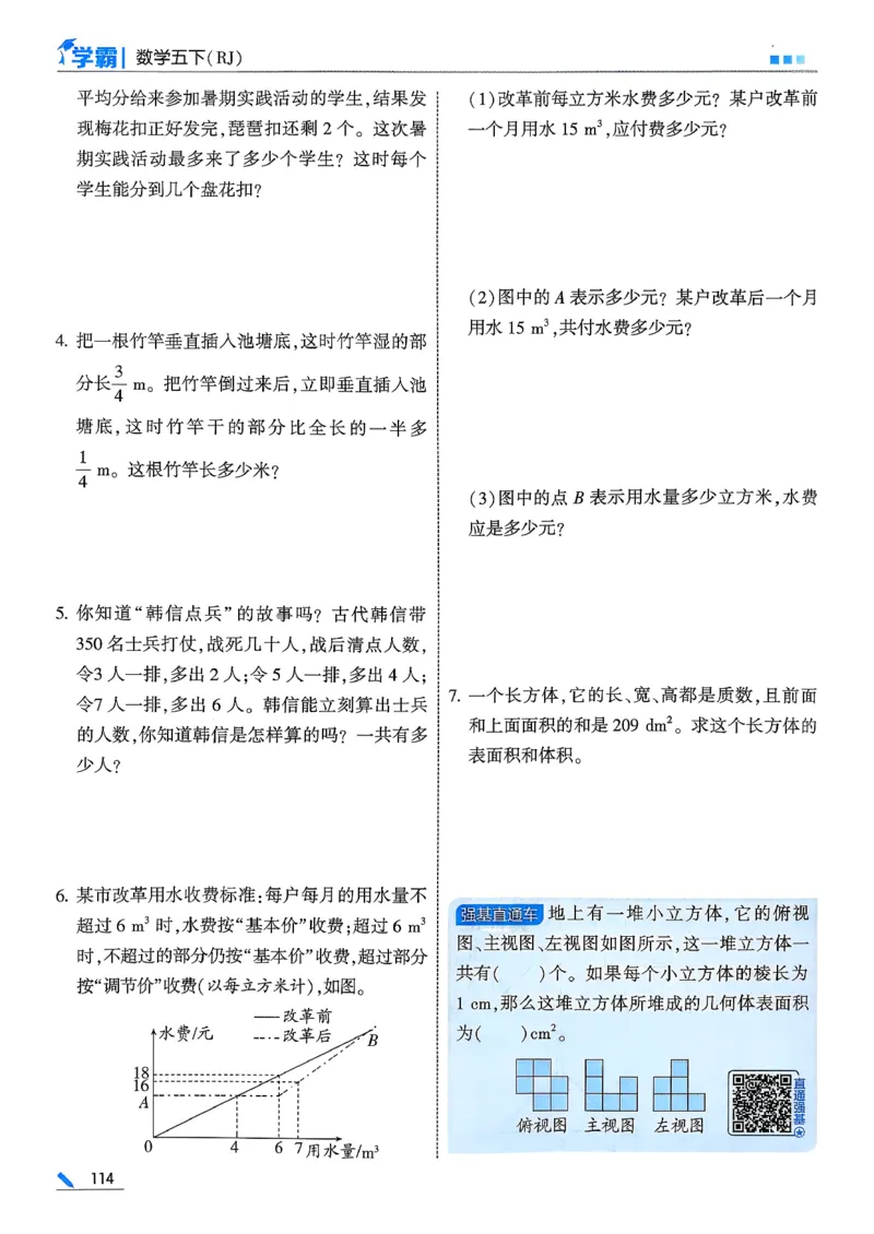 26春五下五星学霸数学人教_26春人教版数学三下_09、练习题+试卷合集_-26春《五星学霸》_26春《五星学霸》数学RJ5下
