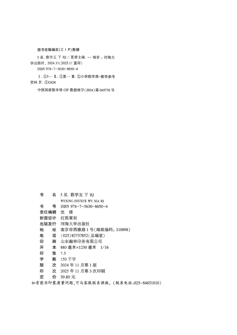 26春五下五星学霸数学人教_26春人教版数学三下_09、练习题+试卷合集_-26春《五星学霸》_26春《五星学霸》数学RJ5下