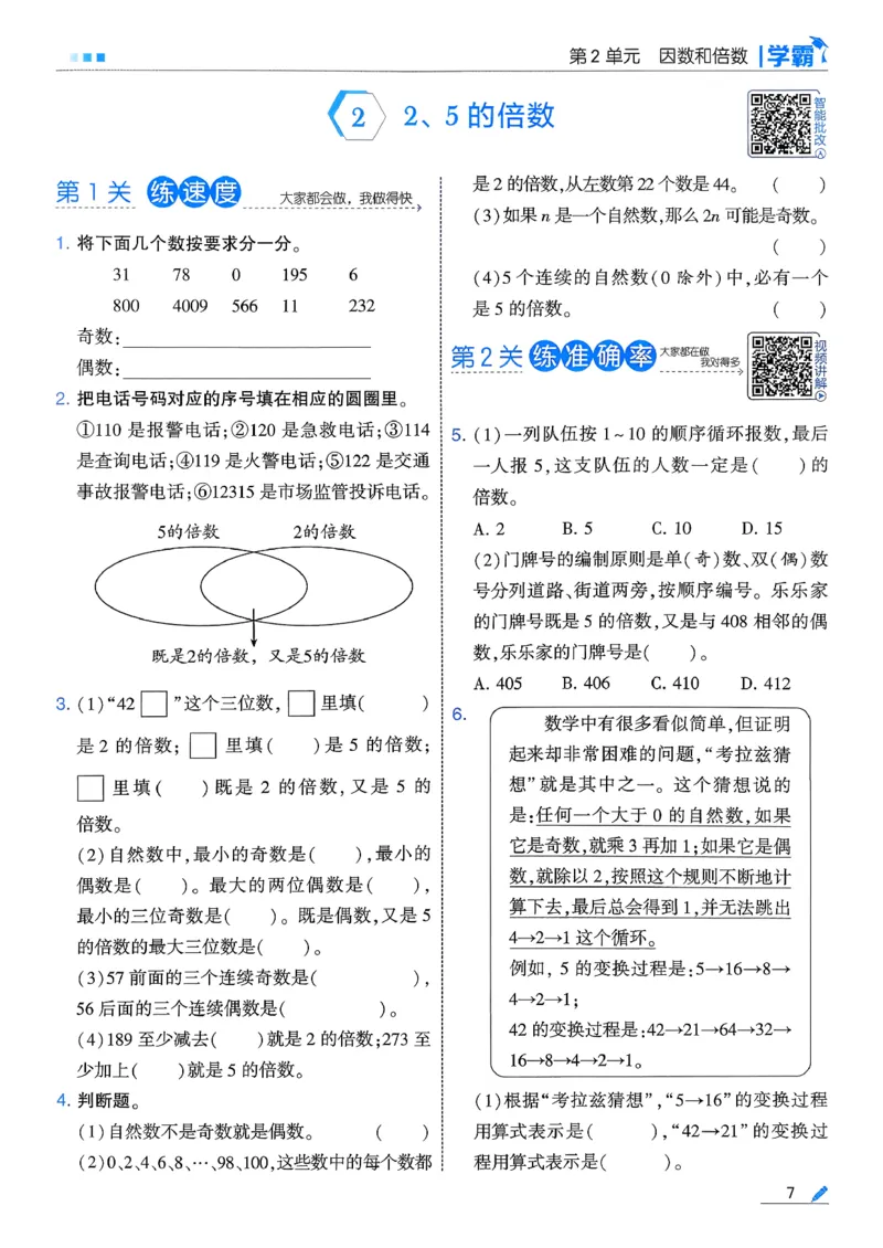 26春五下五星学霸数学人教_26春人教版数学三下_09、练习题+试卷合集_-26春《五星学霸》_26春《五星学霸》数学RJ5下