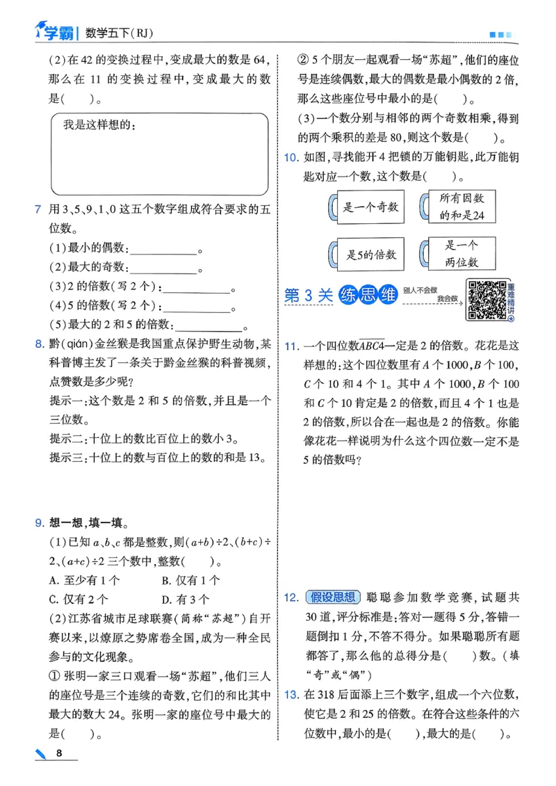 26春五下五星学霸数学人教_26春人教版数学三下_09、练习题+试卷合集_-26春《五星学霸》_26春《五星学霸》数学RJ5下