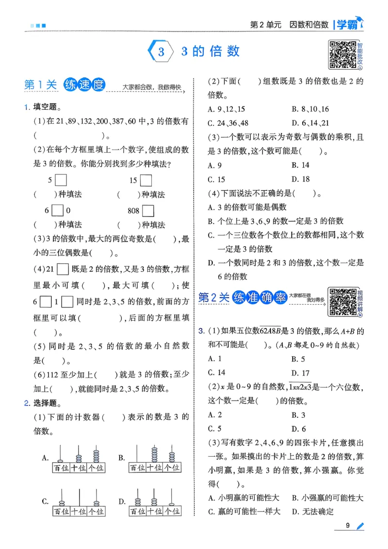 26春五下五星学霸数学人教_26春人教版数学三下_09、练习题+试卷合集_-26春《五星学霸》_26春《五星学霸》数学RJ5下