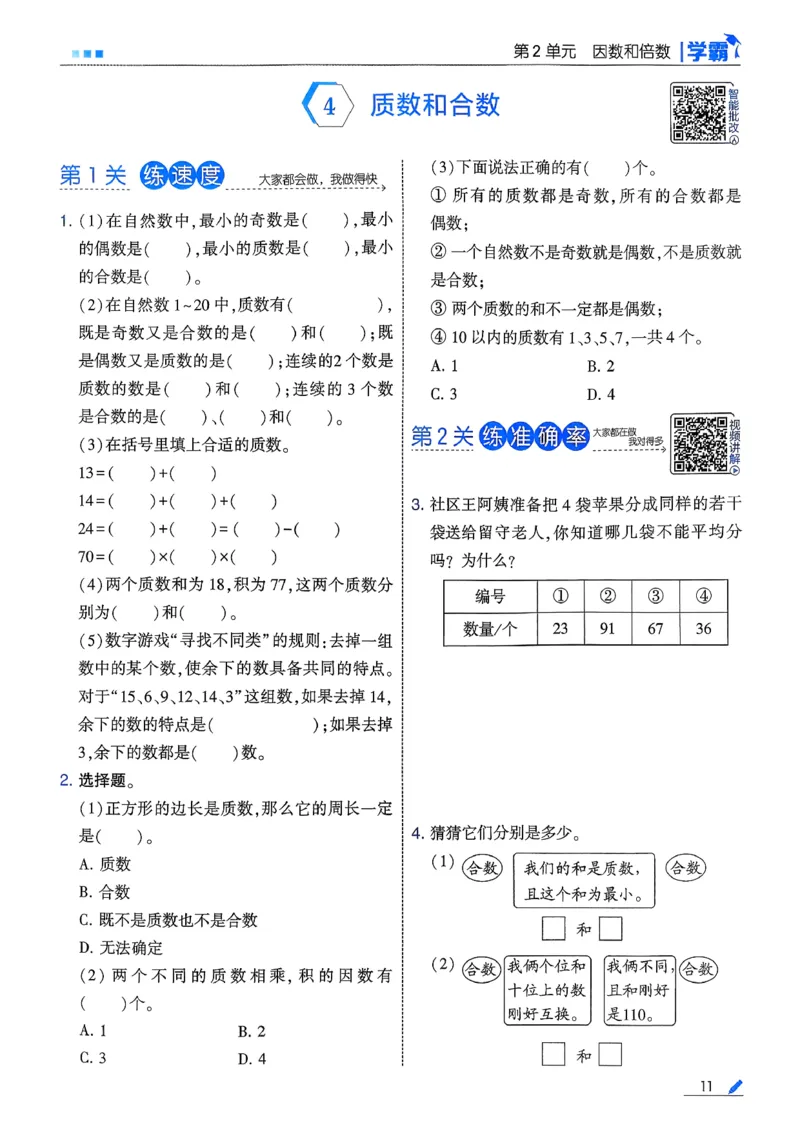 26春五下五星学霸数学人教_26春人教版数学三下_09、练习题+试卷合集_-26春《五星学霸》_26春《五星学霸》数学RJ5下