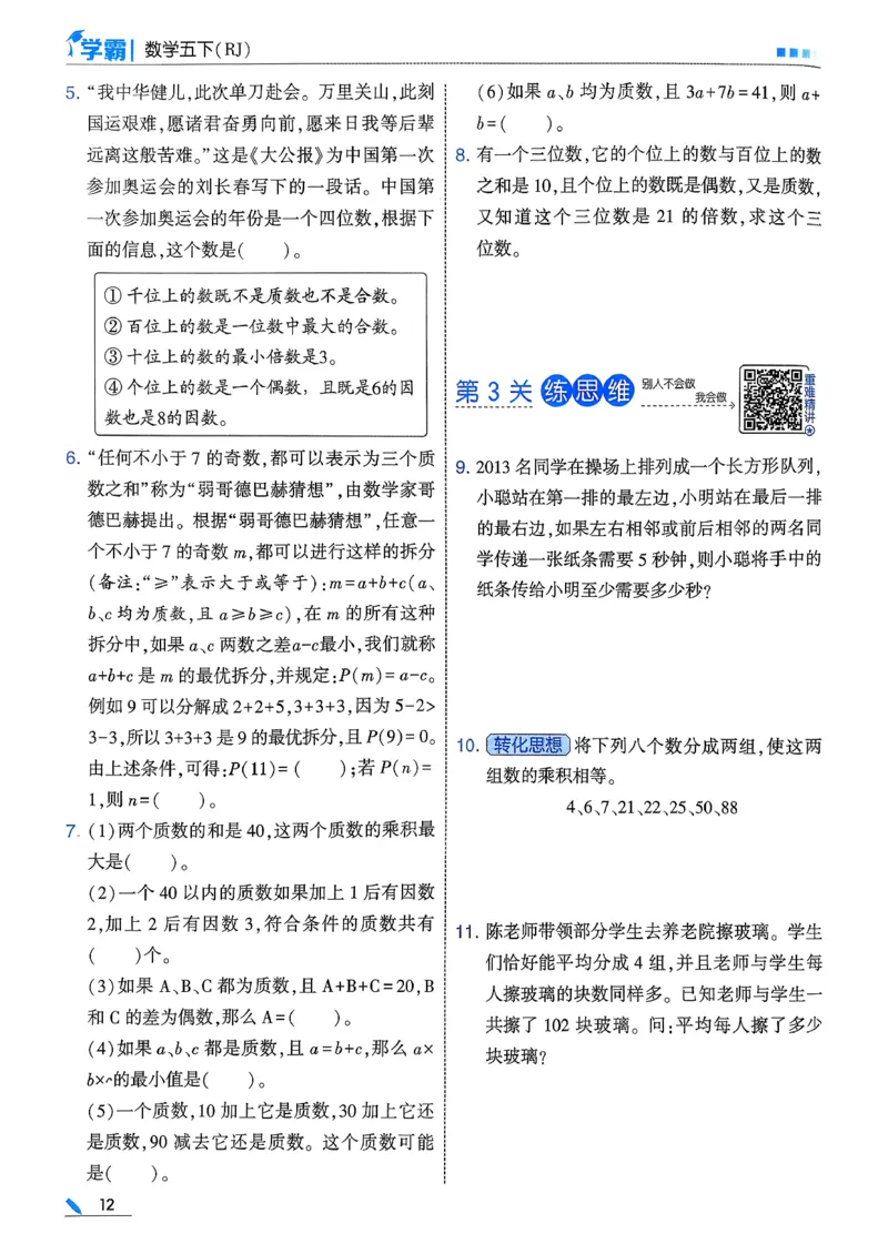 26春五下五星学霸数学人教_26春人教版数学三下_09、练习题+试卷合集_-26春《五星学霸》_26春《五星学霸》数学RJ5下