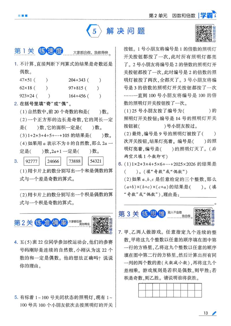 26春五下五星学霸数学人教_26春人教版数学三下_09、练习题+试卷合集_-26春《五星学霸》_26春《五星学霸》数学RJ5下
