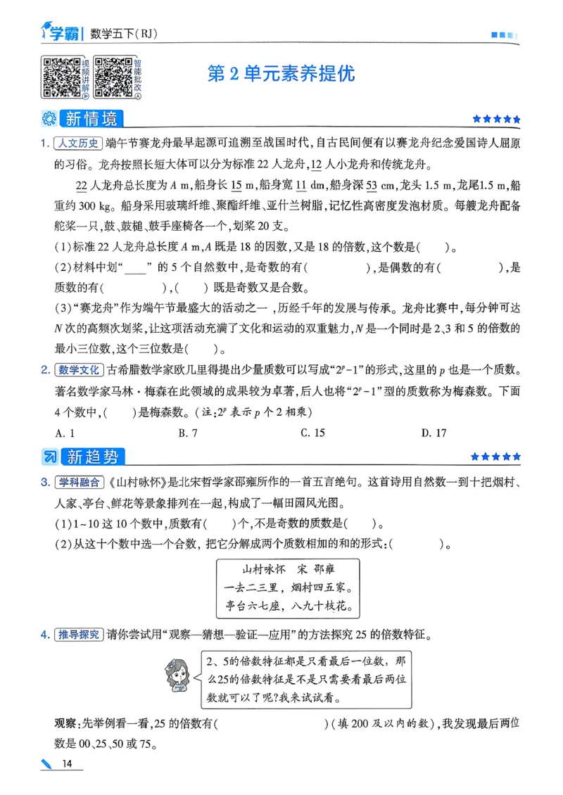 26春五下五星学霸数学人教_26春人教版数学三下_09、练习题+试卷合集_-26春《五星学霸》_26春《五星学霸》数学RJ5下