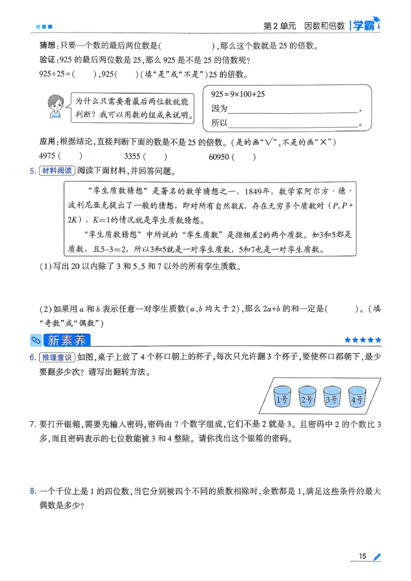 26春五下五星学霸数学人教_26春人教版数学三下_09、练习题+试卷合集_-26春《五星学霸》_26春《五星学霸》数学RJ5下