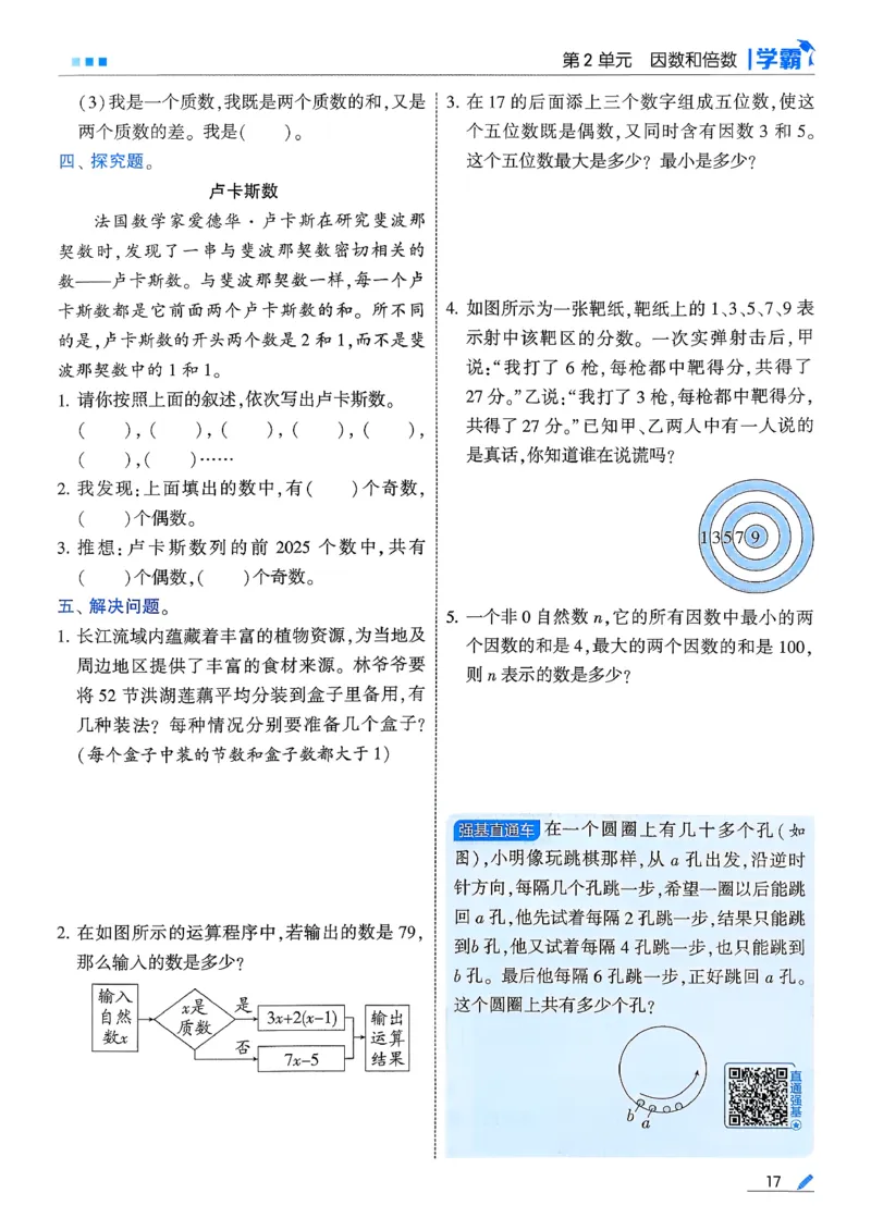 26春五下五星学霸数学人教_26春人教版数学三下_09、练习题+试卷合集_-26春《五星学霸》_26春《五星学霸》数学RJ5下