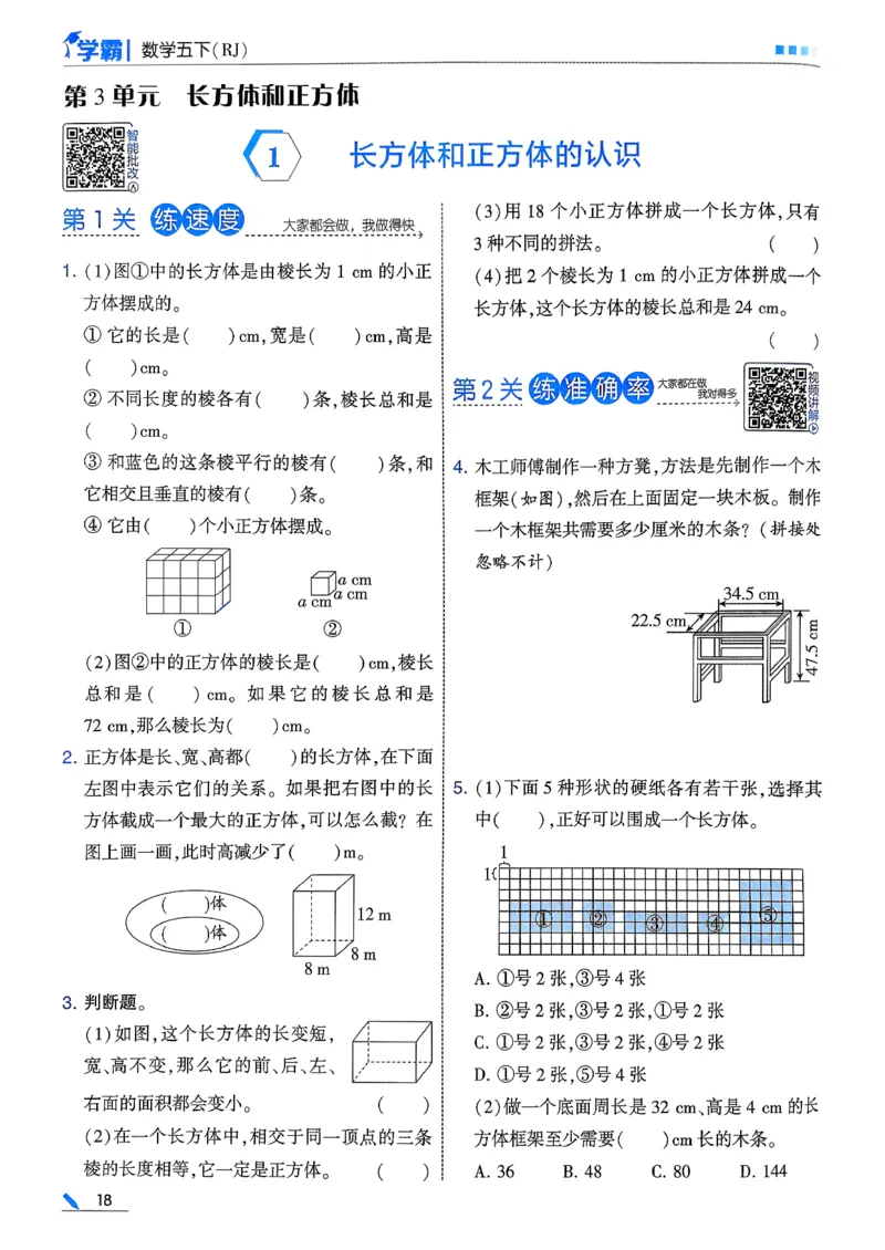 26春五下五星学霸数学人教_26春人教版数学三下_09、练习题+试卷合集_-26春《五星学霸》_26春《五星学霸》数学RJ5下