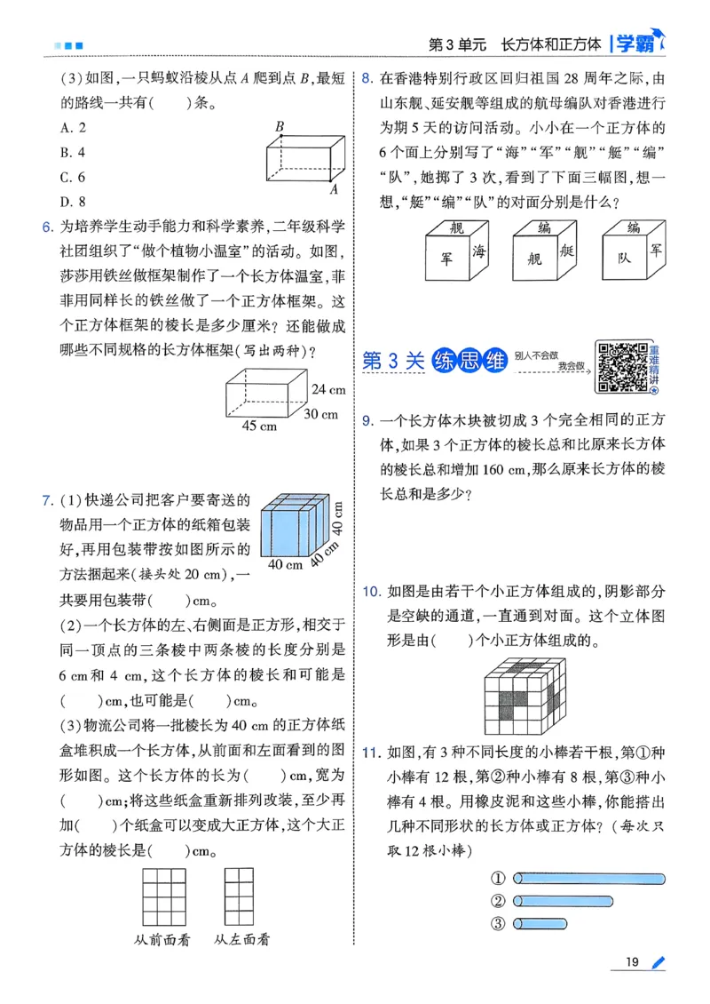 26春五下五星学霸数学人教_26春人教版数学三下_09、练习题+试卷合集_-26春《五星学霸》_26春《五星学霸》数学RJ5下