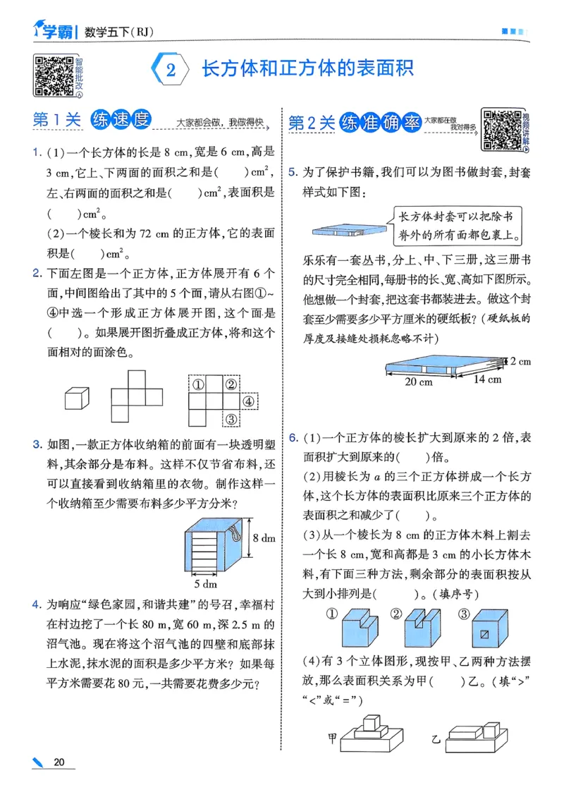 26春五下五星学霸数学人教_26春人教版数学三下_09、练习题+试卷合集_-26春《五星学霸》_26春《五星学霸》数学RJ5下