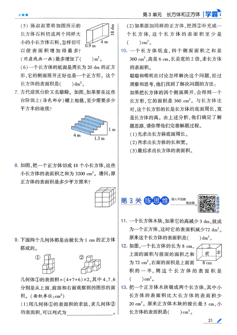 26春五下五星学霸数学人教_26春人教版数学三下_09、练习题+试卷合集_-26春《五星学霸》_26春《五星学霸》数学RJ5下