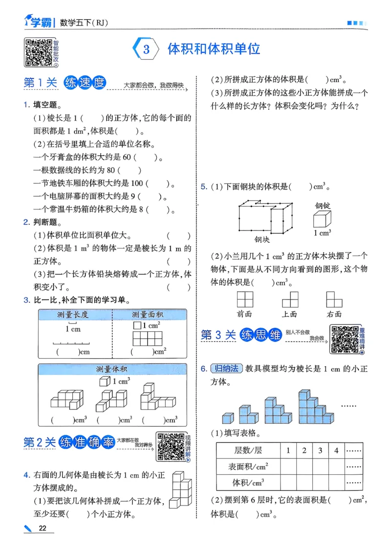 26春五下五星学霸数学人教_26春人教版数学三下_09、练习题+试卷合集_-26春《五星学霸》_26春《五星学霸》数学RJ5下