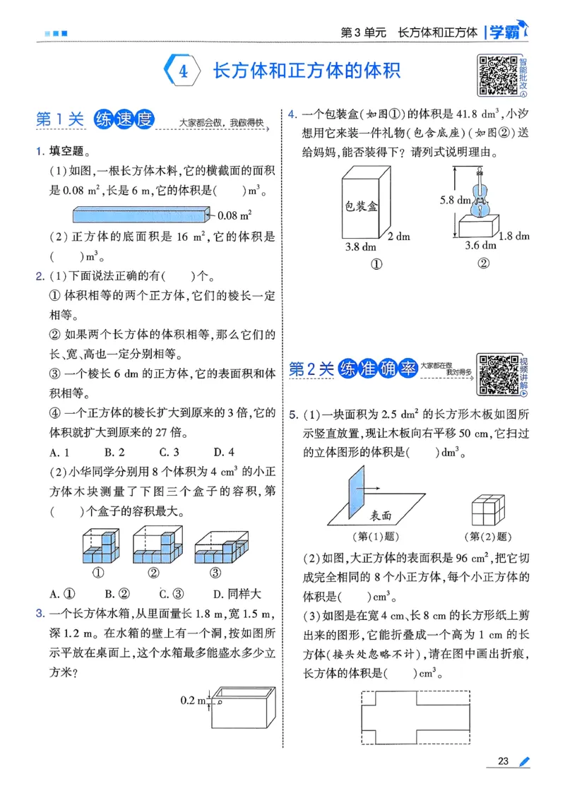 26春五下五星学霸数学人教_26春人教版数学三下_09、练习题+试卷合集_-26春《五星学霸》_26春《五星学霸》数学RJ5下