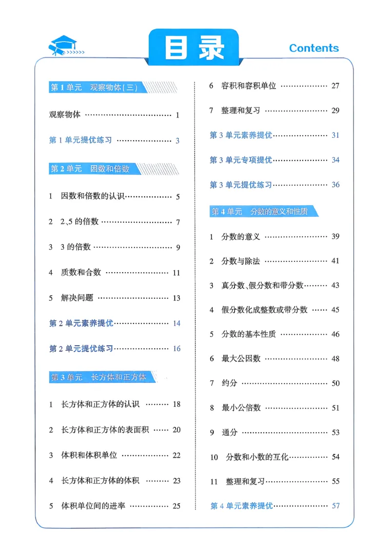 26春五下五星学霸数学人教_26春人教版数学三下_09、练习题+试卷合集_-26春《五星学霸》_26春《五星学霸》数学RJ5下