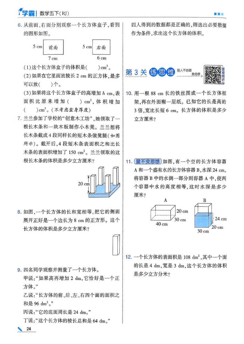 26春五下五星学霸数学人教_26春人教版数学三下_09、练习题+试卷合集_-26春《五星学霸》_26春《五星学霸》数学RJ5下