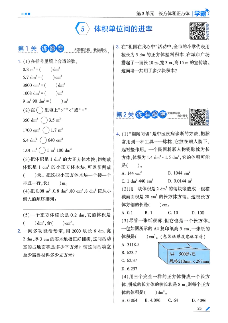 26春五下五星学霸数学人教_26春人教版数学三下_09、练习题+试卷合集_-26春《五星学霸》_26春《五星学霸》数学RJ5下