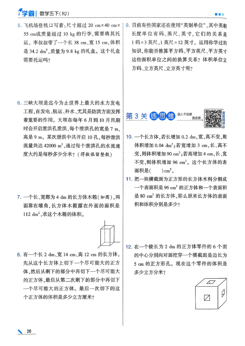 26春五下五星学霸数学人教_26春人教版数学三下_09、练习题+试卷合集_-26春《五星学霸》_26春《五星学霸》数学RJ5下