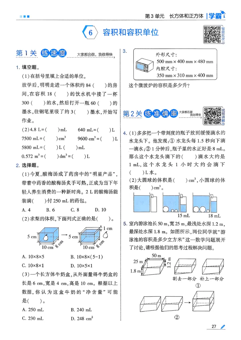26春五下五星学霸数学人教_26春人教版数学三下_09、练习题+试卷合集_-26春《五星学霸》_26春《五星学霸》数学RJ5下