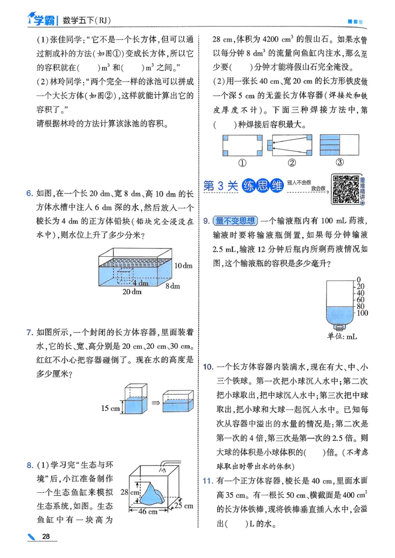 26春五下五星学霸数学人教_26春人教版数学三下_09、练习题+试卷合集_-26春《五星学霸》_26春《五星学霸》数学RJ5下