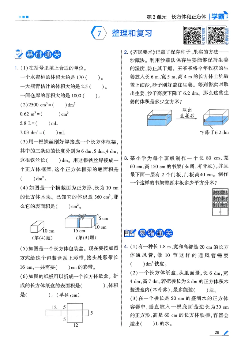 26春五下五星学霸数学人教_26春人教版数学三下_09、练习题+试卷合集_-26春《五星学霸》_26春《五星学霸》数学RJ5下